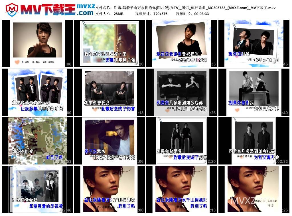 许诺-隔着千山万水拥抱你(图片版)(MTV)_国语_流行歌曲_MC305733